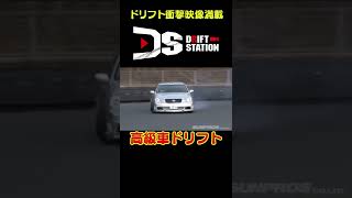 高級ドリフトベースマシンを探す 【 ドリ天傑作選 No.044 】  #shorts