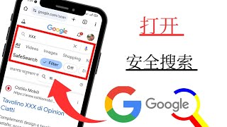 Google安全搜索问题的解决方案|   如何解决 Google Chrome 浏览上的安全搜索问题