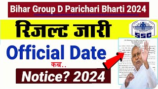 BSSC Group D Exam Result | bssc group d vacancy 2024 result list kab aayega