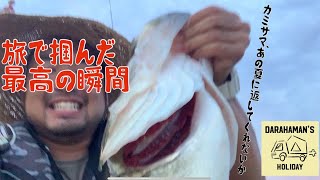 【伝説】５日間のバス釣り旅の果てに