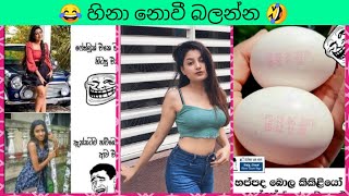 හප්පද බොල කිකිළියෝ Bukiye rasa katha - බුකියේ රස කතා - funny fb posts - ||ආතල් show|| 😃