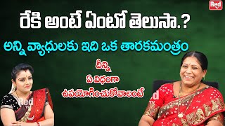 రేకి అంటే ఏంటో తెలుసా.?అన్ని వ్యాధులకు ఇది ఒక తారకమంత్రం | Annapurna | RedTV