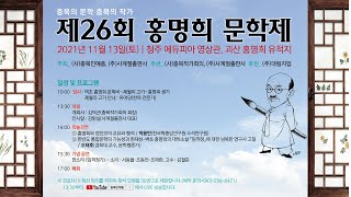 2021 제26회 홍명희문학제 (11/13)