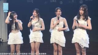 SNH48 TeamSII 第48區〈陳觀慧、袁丹妮、邱欣怡拉票公演〉MC2 星機女學院的看點 20170707