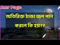 দুবেলা ভাত খেলে কোন রোগ হয় কোন গাছ মানুষকে বড়লোক করে দেয় ৩০ টি গুরুত্বপূর্ণ প্রশ্ন ও উত্তর