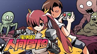 Outer Space Adventure - Otaku's Adventure #4