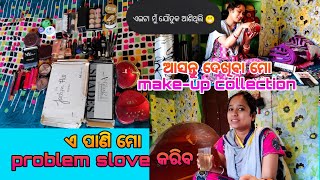 ଆସନ୍ତୁ ଦେଖିବା ମୋ makeup collection 🤩🤩//କିଛି ପୁରୁଣା ଜିନିଷ ରଖିଛି ସାଇତି ☺️☺️#odiavlogger