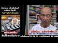 เพื่อไทย กล้าจริงไหม แก้ กม. ห้ามใช้ทหารยึดอำนาจ suthichai live 6 12 2567