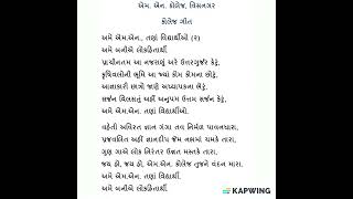 એમ. એન. કોલેજ, વિસનગર - કોલેજ ગીત