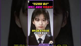 엔믹스 설윤이  🚫금지시킨것