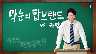 [LOL]막눈의 탑 브랜드: 대 카밀 라인전 강의영상