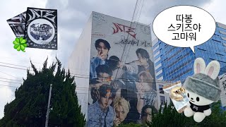 어쩌다 보니 럭드 당첨된 신입 스테이의 첫 팝업🥠 | Straykids 'ATE' POP-UP | 앨범깡 | MD 리뷰