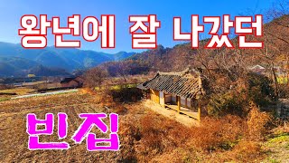 정선 조용한 산촌마을 에 한때는 잘나가던 집이 왜 이렇게 되었을까요 an empty house mountain village Korea 🇰🇷 ♥️