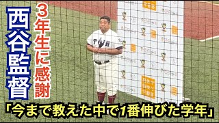 [字幕付き]西谷監督「昨年の今頃は不安と危機感で勝てるのかなと思ってた」国体優勝インタビューで３年生に感謝を述べる大阪桐蔭 西谷監督