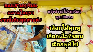 ถนนสายทุเรียน ตลาดไอยราแค่เดินก็ฟินส์ ทุเรียนเนื้อหนึ่ง มีให้เลือกหลายราคาค่ะ