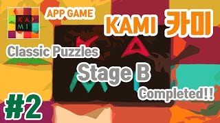 [앱게임] 카미 (KAMI) Classic puzzles Stage B 100% 클리어영상 (100% completed)