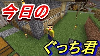 『今日のぐっち君』アイアンゴーレム編　〔マインクラフト〕