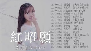 【耳朵懷孕系列】15首必聽甜美女聲 - Best Of Chinese Love Songs 2018