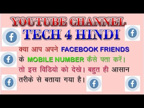 How To Find Facebook Friends Mobile Number In Hindi How To Find Facebook Friends Mobile Number In Hindi