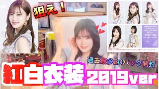 【神引き】乃木坂46　3月間生写真「紅白2019衣装」～乃木坂46生写真～ #82