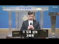 2025 사상교회 금요기도회 25.01.10.