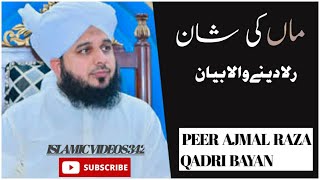 Maan ki shan | Peer Ajmal Raza Qadri Bayan#viral #islamic #maa