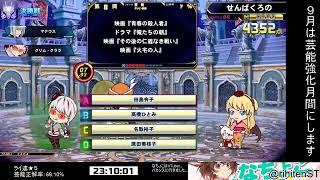 【QMA配信161日目】ライ連★５の動画