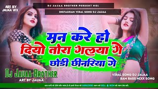 man kare ho diyo tora gariya ge | Dj Song Chhaudi chhinariya | #Golu Raj Yadav | Maghi Song Dj Jauaa