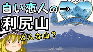 白い恋人のあの山…最北の日本百名山\