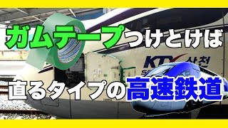 海外の反応「交通は大韓民国が最高だ」世界で評価を受ける日本の新幹線に対する韓国人の反応が嫉妬レベルww