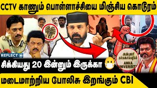 Audi காரில் வந்தவன் யார்.. Point-ஐ பிடித்த அண்ணாமலை | Rawather Ibrahim | Anna University Issue