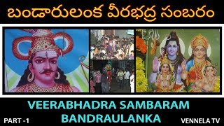 VEERABHADRA SAMBARAM @ Bandarulanka - Part 1 - (60th Year)