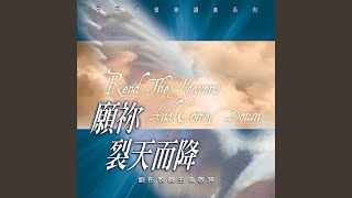 我願觸動你心弦 (Lord, I Want To Touch Your Heart)