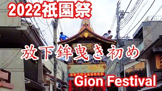 Gion festival in Kyoto Japan /An artistic and huge float goes through a narrow road/山鉾曳き初め