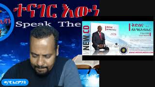 ኢትዮጵያ ተነሺና አብሪ :: ምኗን ታብራ ?