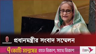 বিদেশ সফর নিয়ে সংবাদ সম্মেলন করবেন প্রধানমন্ত্রী | PM Sheikh Hasina l Independent TV