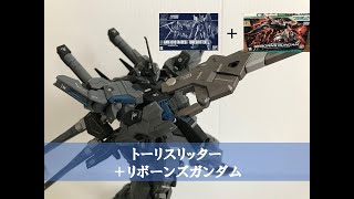 ミキシングで太陽炉搭載型トーリスリッターを作る！【ゆっくり実況】