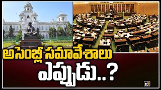 అసెంబ్లీ సమావేశాలు ఎప్పుడు..? | Telangana Assembly Sessions | Hyderabad | 10TV News