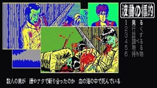 HADOU NO HYOTEKI: Legend of Melvel - 1987 PC-8801 Horror Game 波動の標的 (+ More Info in the Description)