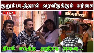 🔴🔥Unseen | குறும்படத்தால் நடக்கவிருக்கும் விபரீதம் | FatMan-க்கு நடக்கவிருக்கும் அதிரடி சம்பவம்...