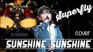 Sunshine Sunshine/Superfly/カバー／三条市音楽祭2020/小学生中学生バンド