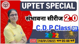 CDP for UPTET | CDP Practice set #9, संभावना सीरीज 2.0 | UPTET Psychology Class, CDP by Gargi Ma'am