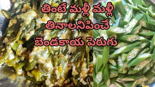 బెండకాయ పెరుగు కూర// lady's finger curry// bhindi dahi curry by MOMM IS WOWW