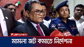 আদালতে মামলা জট কমাতে বিচারকদের প্রধান বিচারপতির নির্দেশনা | Satkhira Chief Justice