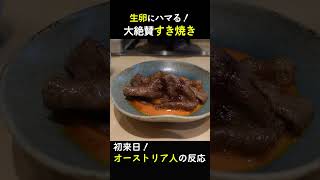 美女2人がすき焼きを絶賛