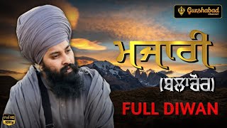 Baba Gulab Singh ji Chamkaur Sahib Wale | Full Diwan | Majari,Balachaur | Gurshabad Channel