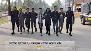 চট্টগ্রাম-ফেনী থেকে কিশোর গ্যাংয়ের ২৮ সদস্য গ্রে'প্তার | Chittagong-Feni | Deepto News