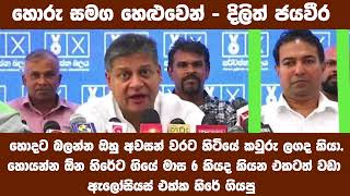 ඇලෝසියස් එක්ක හිරේ ගියපු  දිනේන්ද්‍ර ජෝන් කවුද?