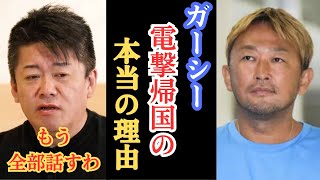 【ガーシー電撃帰国の真相】電撃帰国となった背景を立花孝志×堀江貴文が語ります！ #ガーシー #帰国 #逮捕 #UAE #三木谷 #堀江 #ホリエモン #chatgpt #fortnite #成田悠輔