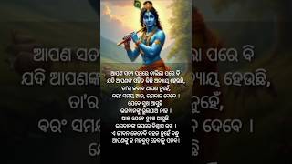 ଆଜିର ଶୁ ବିଚାର/Ajira su bichar#motivation #odia #quotes